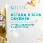 «ASTANA VISION» успешно прошла аккредитацию и получила высшую категорию